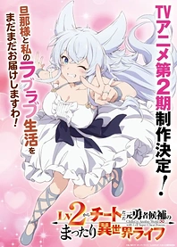 Poster for anime Chillin' in Another World with Level 2 Super Cheat Powers Season 2