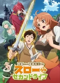 Poster for anime Chillin' in My 30s after Getting Fired from the Demon King's Army