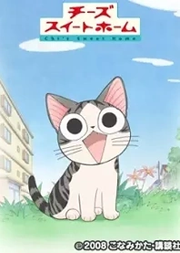 Poster for anime Chi's Sweet Home