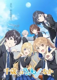 Poster for anime Chitose Is in the Ramune Bottle