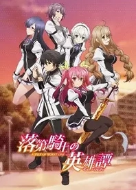 Poster for anime Chivalry of a Failed Knight