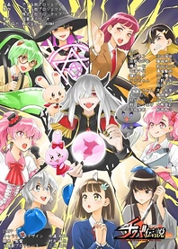 Poster for anime Chou Futsuu Ken Chiba Densetsu