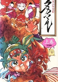 Poster for anime Choubakumatsu Shounen Seiki Takamaru