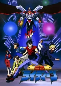 Poster for anime Chouja Raideen