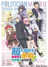 Poster for anime CHOYOYU!: High School Prodigies Have It Easy Even in Another World!