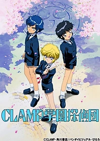 Poster for anime CLAMP School Detectives