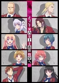 Poster for anime Classroom of the Elite
