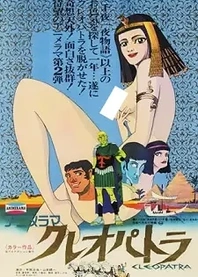 Poster for anime Cleopatra: Queen of Sex