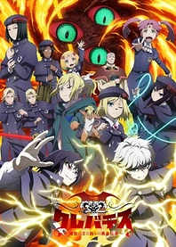Poster for anime Clevatess Season 2