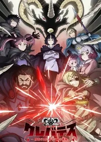Poster for anime Clevatess