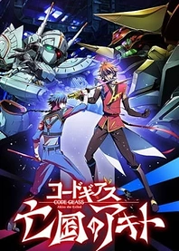 Poster for anime Code Geass: Akito the Exiled - Memories of Hatred