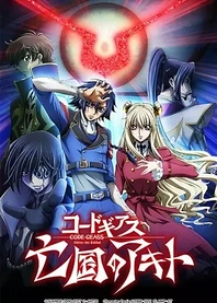 Poster for anime Code Geass: Akito the Exiled - The Brightness Falls