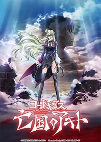 Poster for anime Code Geass: Akito the Exiled - To Beloved Ones