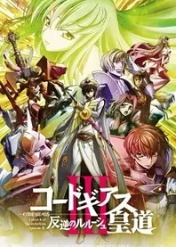 Poster for anime Code Geass: Lelouch of the Rebellion III - Glorification