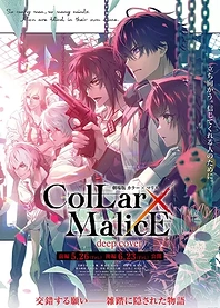 Poster for anime Collar x Malice Movie: Deep Cover