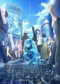 Poster for anime Colorful Stage! The Movie: A Miku Who Can't Sing