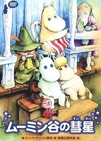 Poster for anime Comet in Moominland
