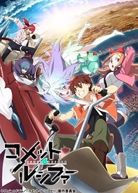 Poster for anime Comet Lucifer