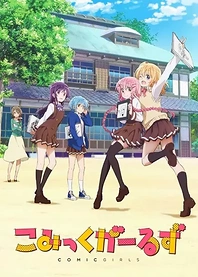 Poster for anime Comic Girls