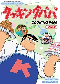 Poster for anime Cooking Papa