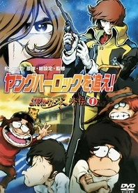Poster for anime Cosmo Warrior Zero - Hunt for Young Harlock