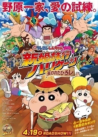 Poster for anime Crayon Shin-chan: Honeymoon Hurricane - The Lost Hiroshi