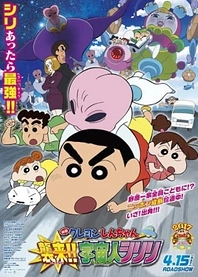 Poster for anime Crayon Shin-chan: Invasion!! Alien Shiriri