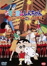 Poster for anime Crayon Shin-chan Movie 01: Action Kamen vs. Haigure Maou
