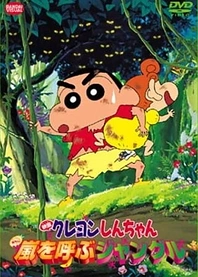 Poster for anime Crayon Shin-chan Movie 08: Arashi wo Yobu Jungle