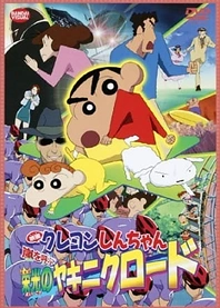 Poster for anime Crayon Shin-chan Movie 11: Arashi wo Yobu Eikou no Yakiniku Road