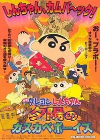 Poster for anime Crayon Shin-chan Movie 12: Arashi wo Yobu! Yuuhi no Kasukabe Boys