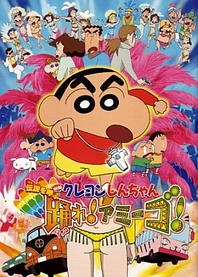 Poster for anime Crayon Shin-chan Movie 14: Densetsu wo Yobu Odore! Amigo!