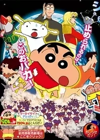 Poster for anime Crayon Shin-chan Movie 15: Arashi wo Yobu Utau Ketsu dake Bakudan!