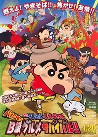 Poster for anime Crayon Shin-chan Movie 21: Bakauma! B-Kyuu Gourmet Survival Battle!!