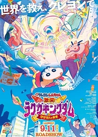 Poster for anime Crayon Shin-chan Movie 28: Gekitotsu! Rakuga Kingdom to Hobo Yonin no Yuusha