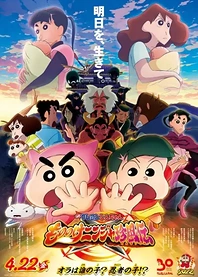 Poster for anime Crayon Shin-chan Movie 30: Mononoke Ninja Chinpuuden