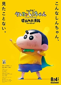 Poster for anime Crayon Shin-chan Movie 31: Chounouryoku Daikessen - Tobe Tobe Temakizushi