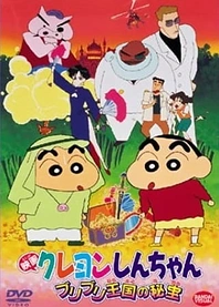 Poster for anime Crayon Shin-chan: The Hidden Treasure of the Buri Buri Kingdom