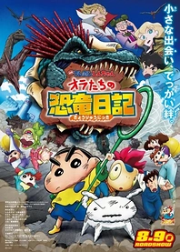 Poster for anime Crayon Shin-chan the Movie: Our Dinosaur Diary