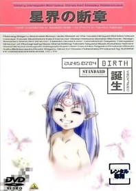 Poster for anime Crest of the Stars: Birth