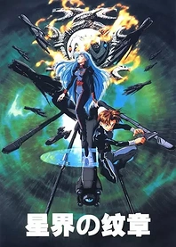 Poster for anime Crest of the Stars