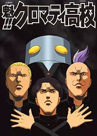 Poster for anime Cromartie High School