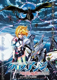 Poster for anime Cross Ange: Rondo of Angel and Dragon