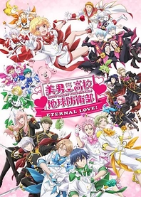 Poster for anime Cute High Earth Defense Club Eternal Love!