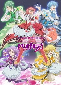 Poster for anime Cute High Earth Defense Club Love!