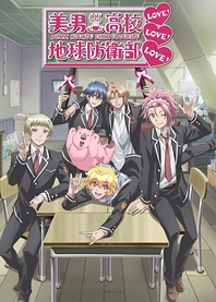 Poster for anime Cute High Earth Defense Club LOVE! LOVE! LOVE!