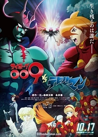 Poster for anime Cyborg 009 VS Devilman