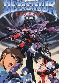 Poster for anime D-1 Devastator
