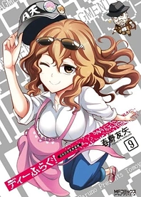 Poster for anime D-Frag!*