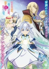 Poster for anime Dad is a Hero, Mom is a Spirit, I'm a Reincarnator